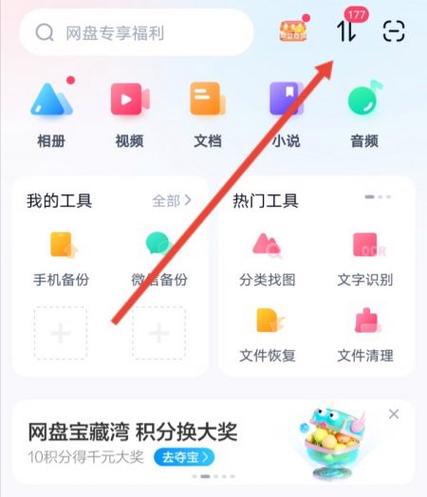 百度云盘的压缩包怎么解压