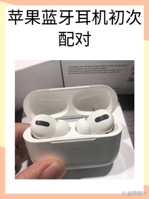 苹果手机蓝牙耳机怎么配对