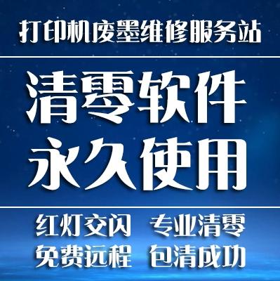 佳能g3800废墨清零