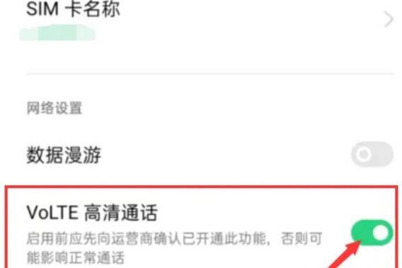 oppo手机volte开关在哪里设置