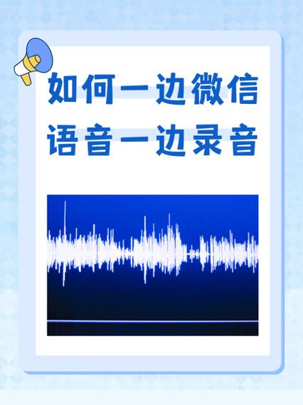 如何边放歌边发语音