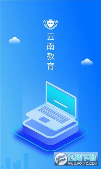 云南教育云登录入口