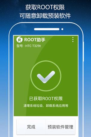 root权限软件下载安装