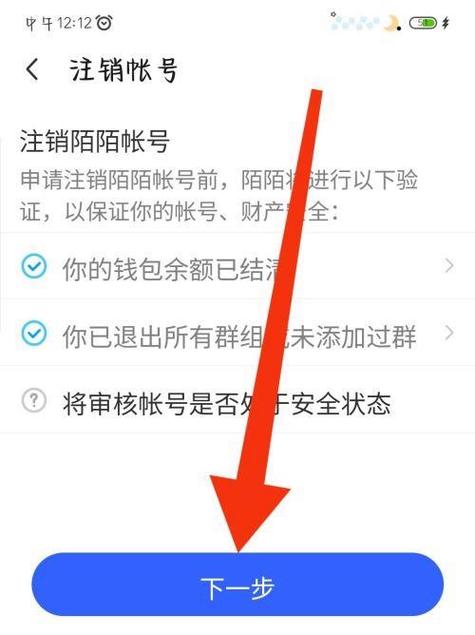 如何注销陌陌的手机绑定