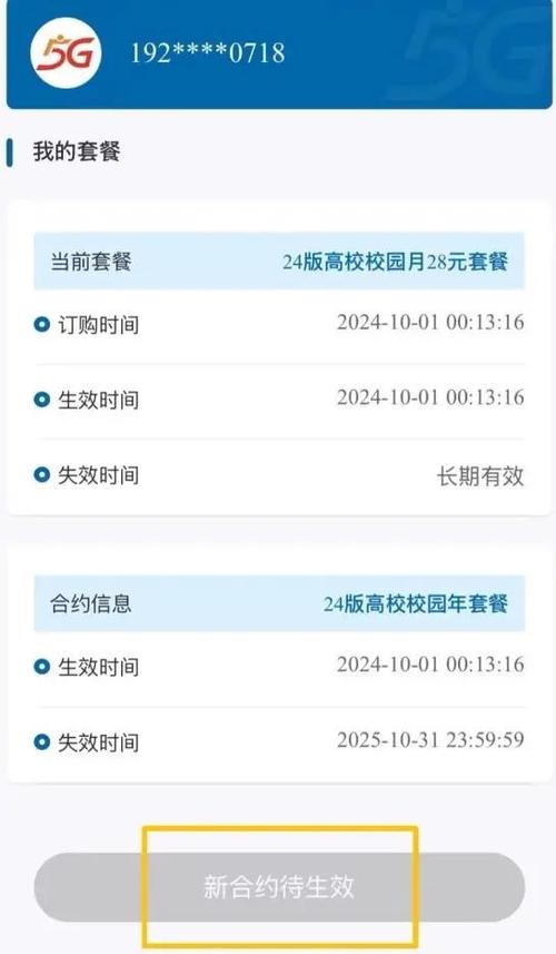 校园卡套餐到期怎么续
