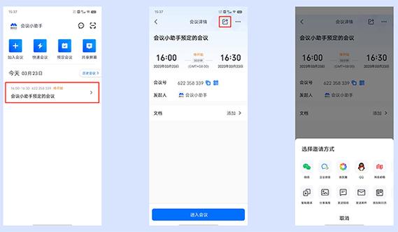 腾讯会议如何邀请主持人