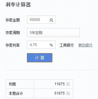 银行定期存款利率计算机