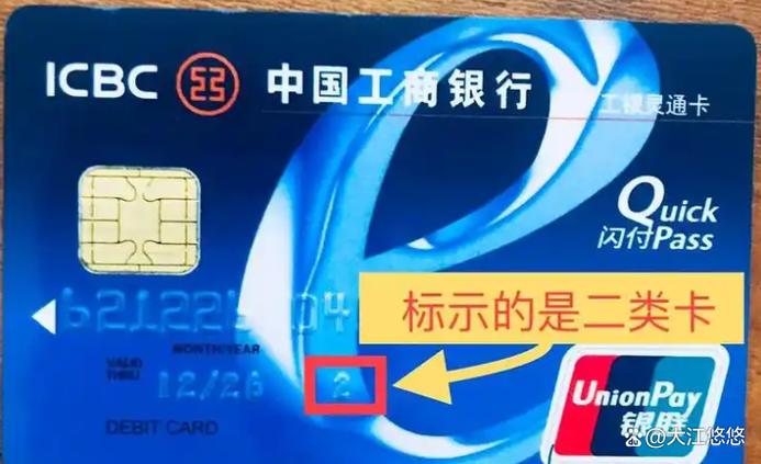 借记卡是一类卡还是二类卡