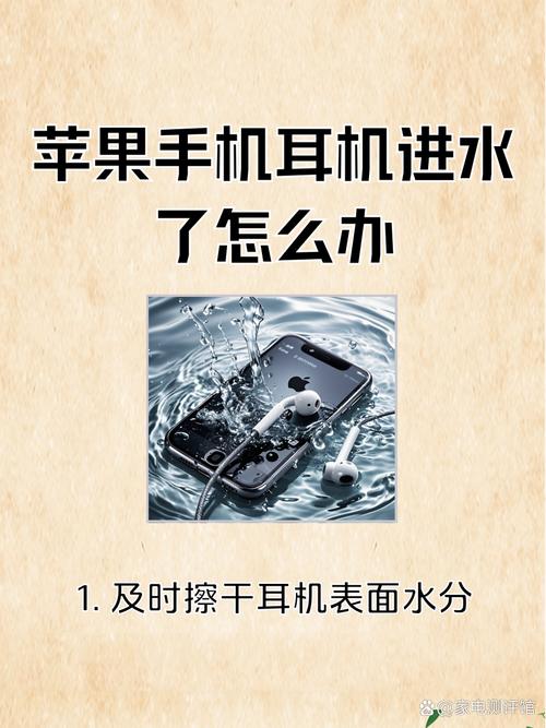 进水的苹果耳机泡水怎么办