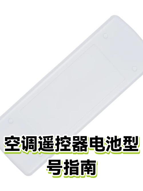 如何更换空调电池