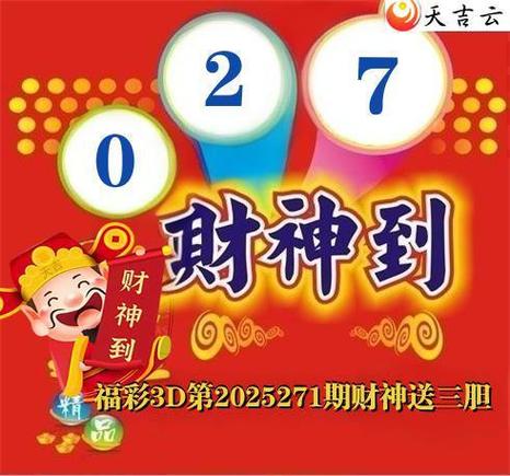 最准胆王财神飞飞2