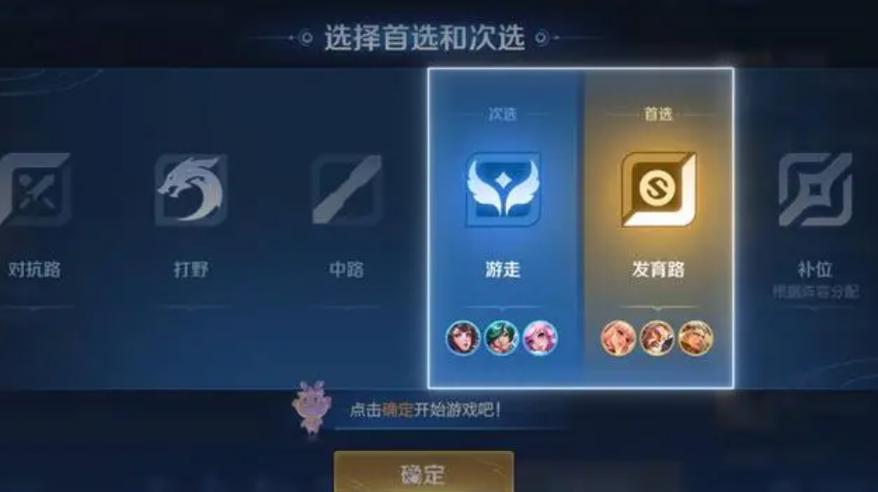 王者荣耀怎么调整英雄分路