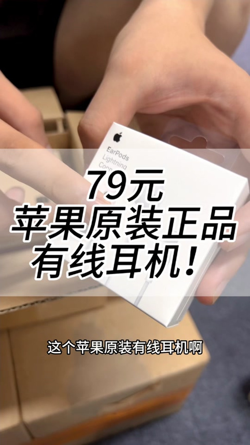 苹果原装耳机多少钱