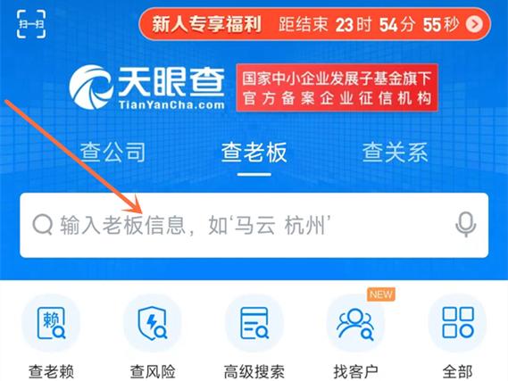 天眼免费查询个人