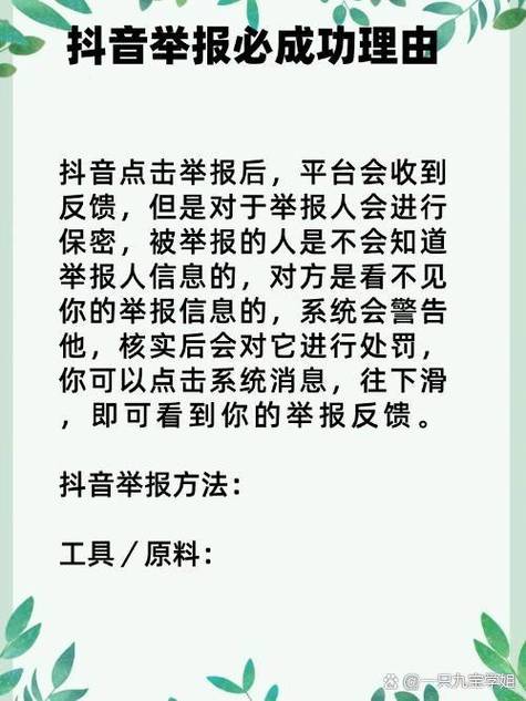 抖音禁言是有人举报吗
