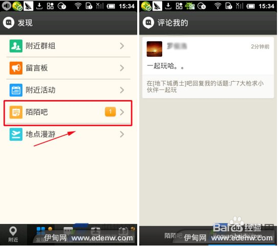 陌陌评论设置在哪里