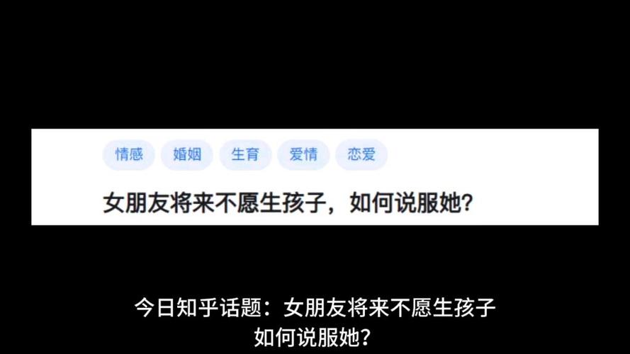 女朋友不想生小孩怎样说服她