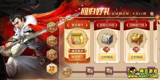征途2手游回归礼包