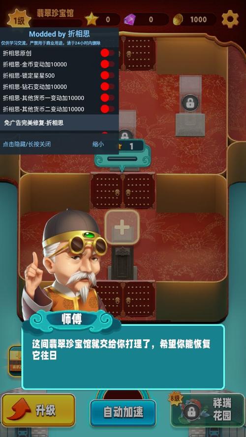翡翠大师MOD作弊菜单