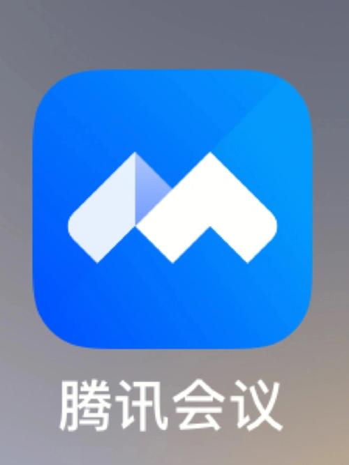 腾讯会议使用