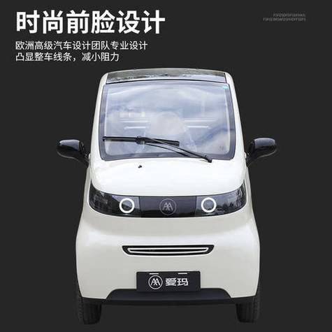 爱玛新能源四轮电动车