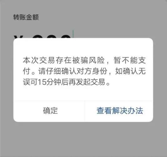 闲鱼微信收款有危险么