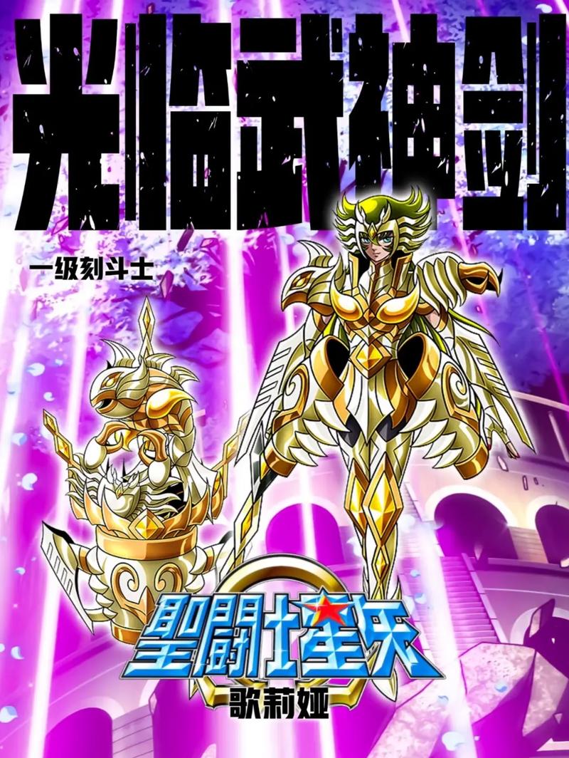 圣斗士星矢Ω