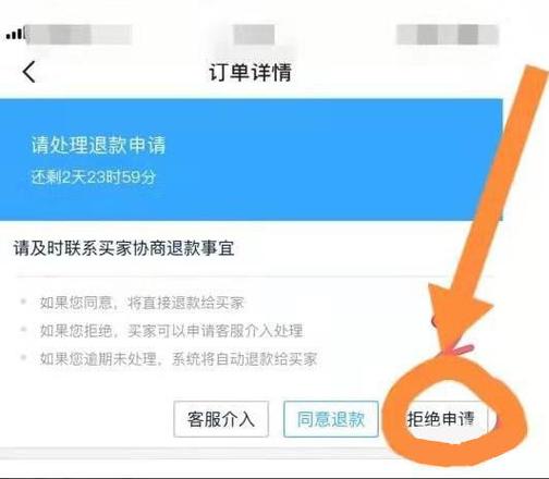闲鱼卖家如何进行退货退款