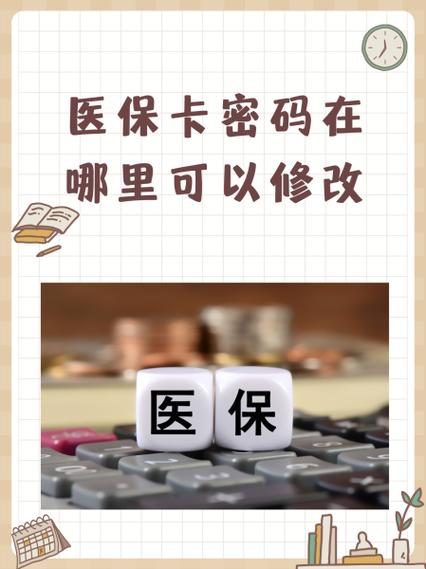 社保卡修改密码在哪里