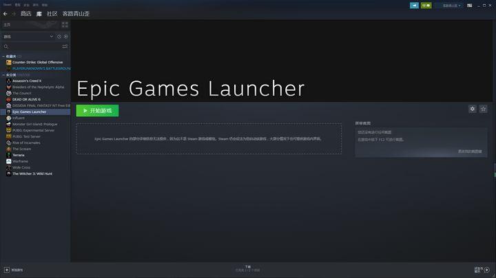 epic客户端无法登录