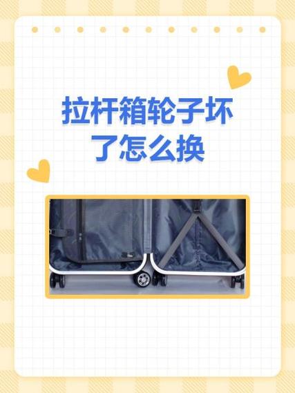 拉杆箱可以换轮子吗