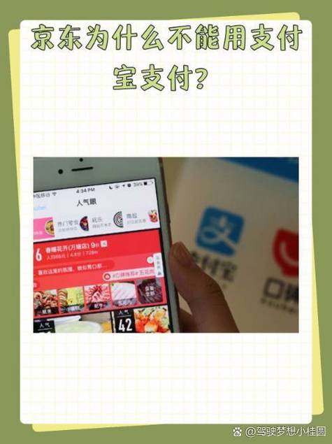 京东为啥不可以用支付宝支付