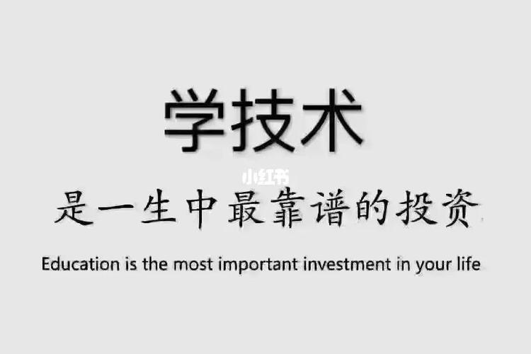 如果想学门技术怎么办