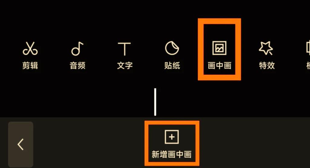 剪映电脑版的画中画混合模式