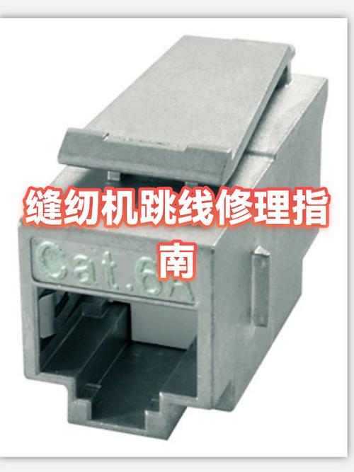 电动缝纫机跳线维修图