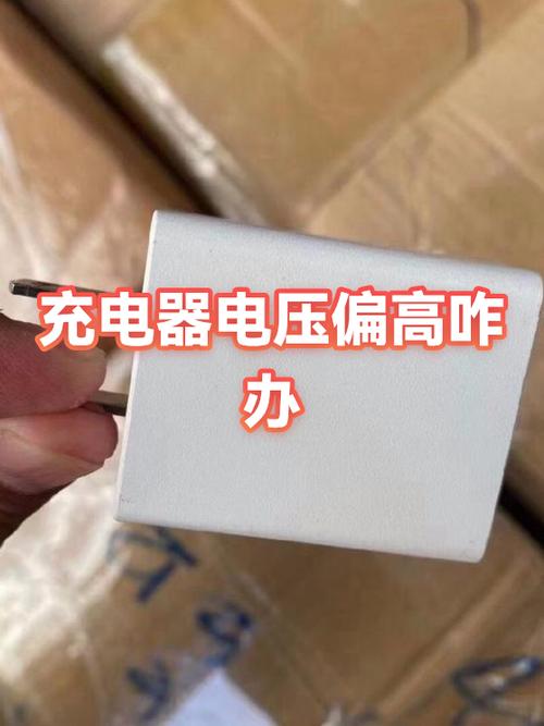 充电器电压忽高忽低