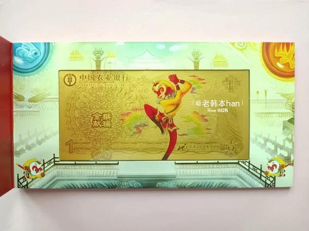 中国农业银行贺岁金钞