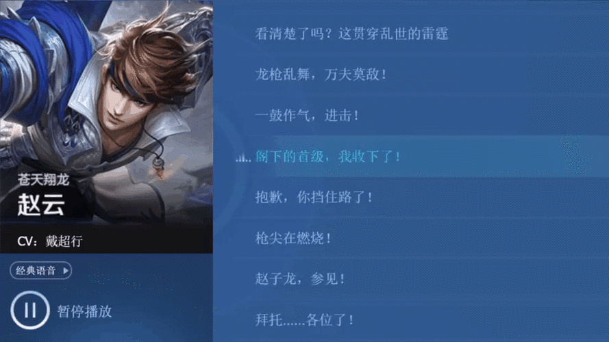 王者荣耀语音播报台词