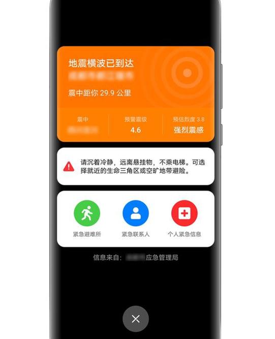华为手机地震提醒是真的吗