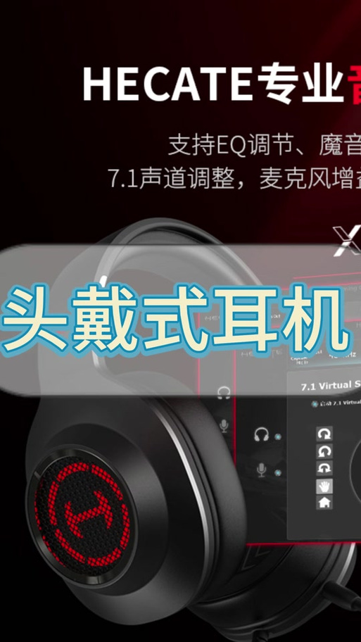 漫步者音响怎么调音效