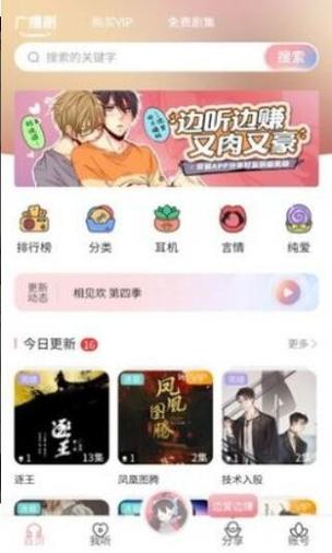 免费听广播剧不付费的软件