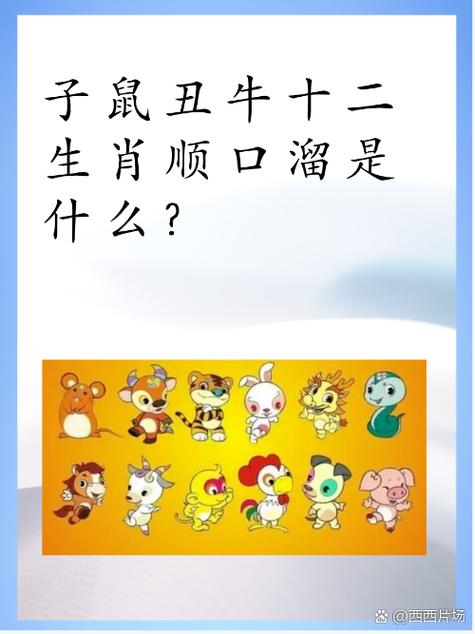 三个随从马羊鸡是什么生肖