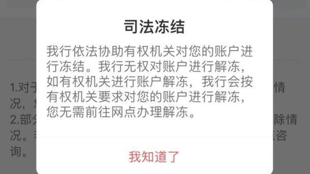 转账被冻结了怎么办