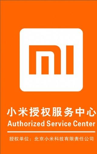 小米授权服务中心