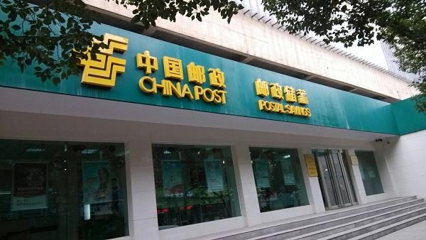 邮政储蓄三年无息贷款