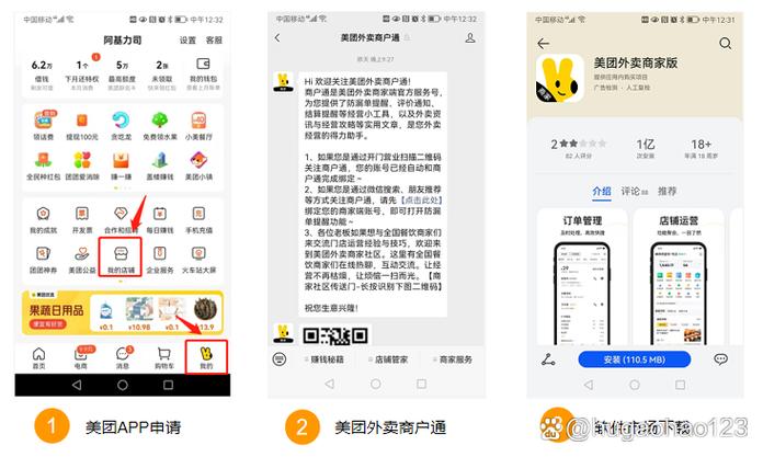 新开店怎么加入美团