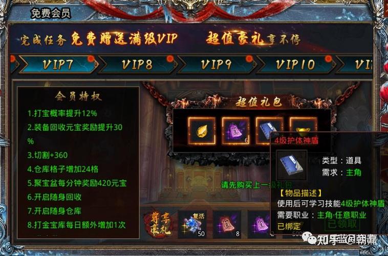 四级护体神盾