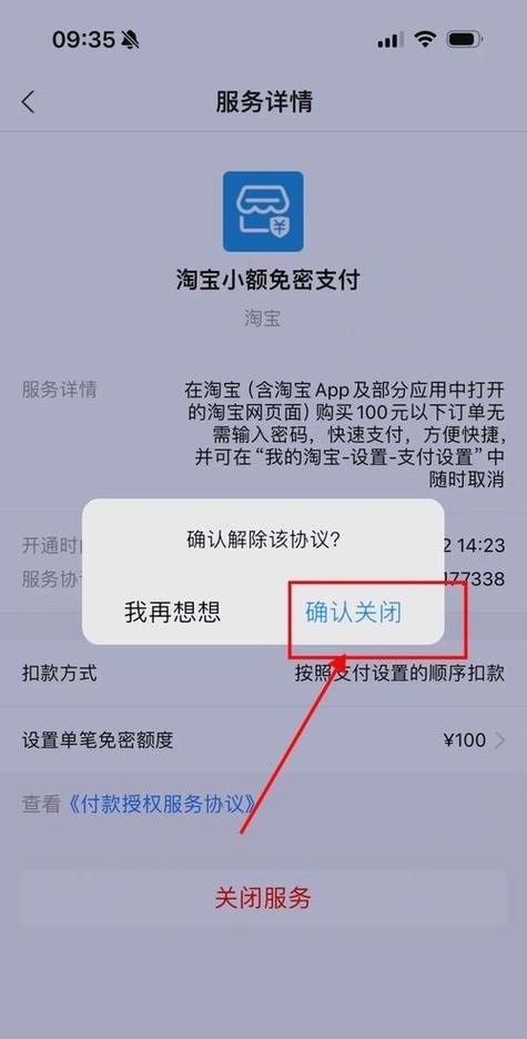 微信怎么关闭免密支付