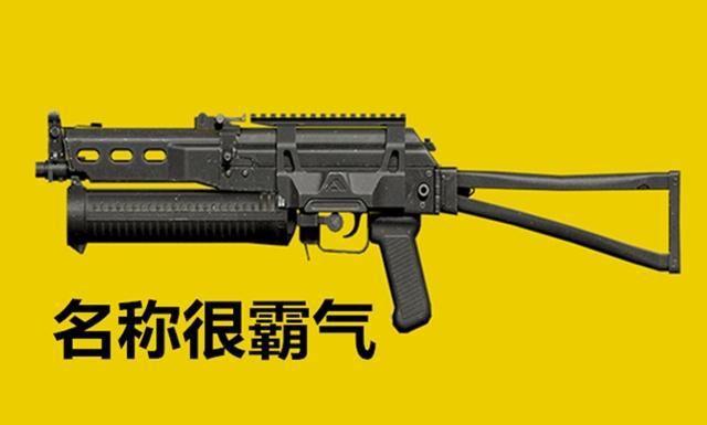 吃鸡中最不吃配件的枪