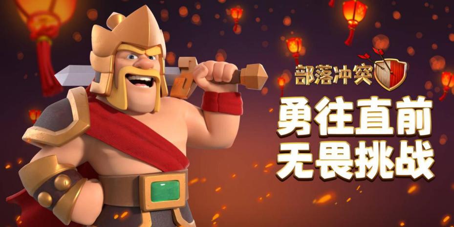 部落冲突(国服)官网